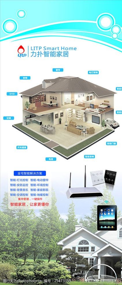 科技智能家居展架图片素材 用AI设计打造未来生活图景
